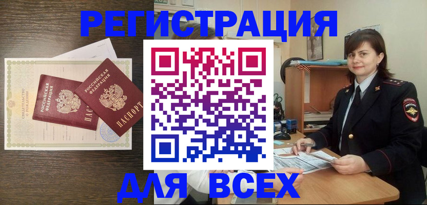 прописка от собственника в Почепе
