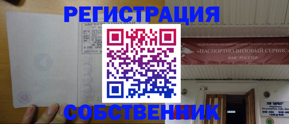 временная прописка в Почепе